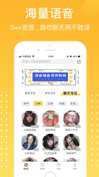 和平吃鸡变声器-掌上游戏开黑语音包 screenshot-3