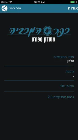 Game screenshot מועדון הספורט כפר המכביה hack