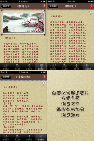 中国文化之古诗300首赏析: 中小学生必备的唐诗宋词精品选集 screenshot 2