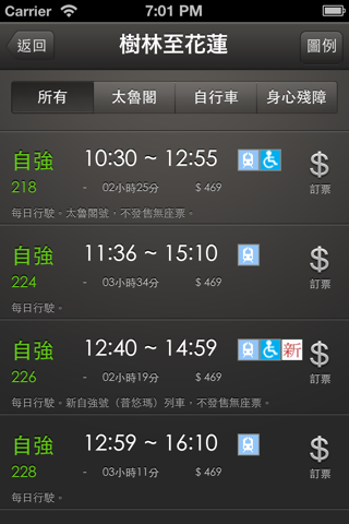 雙鐵時刻表 screenshot 3