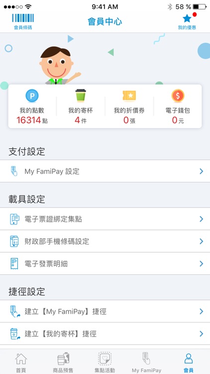 FamilyMart screenshot-4