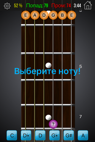 Fretuoso - Guitar Edition screenshot 2