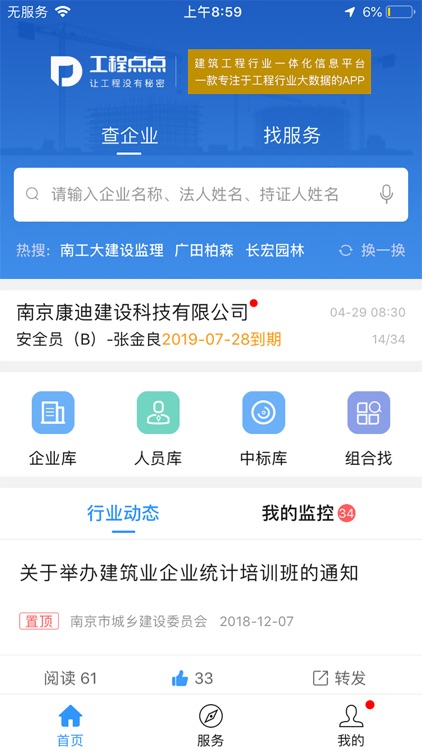 工程点点