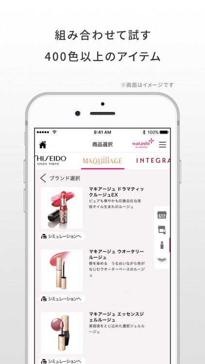 ワタシプラス カラーシミュレーション
