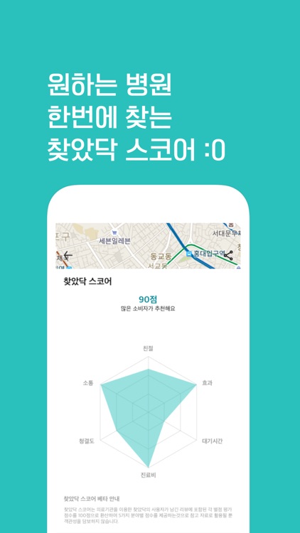 찾았닥 - 인증된 병원리뷰 1위 screenshot-3