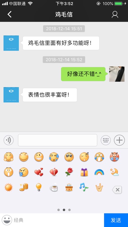 鸡毛信-自由沟通 screenshot-3