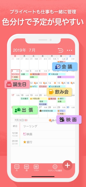 Yahoo!カレンダー Screenshot