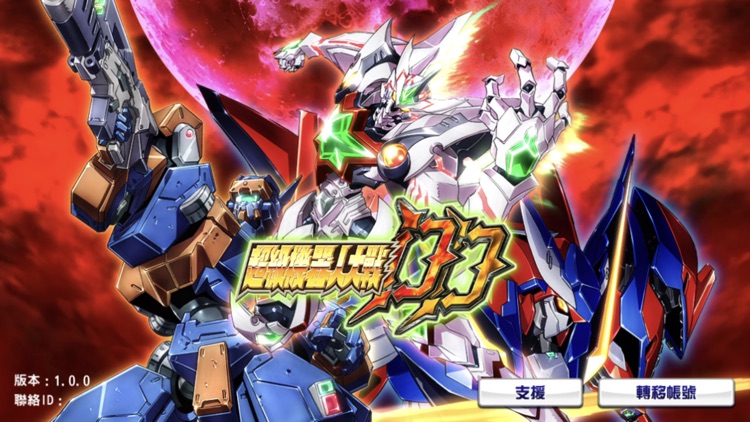 超級機器人大戰DD screenshot-5