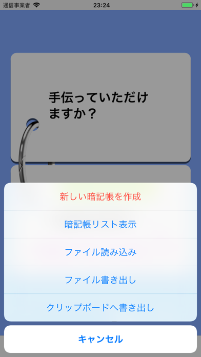 メモメモ暗記帳 screenshot1