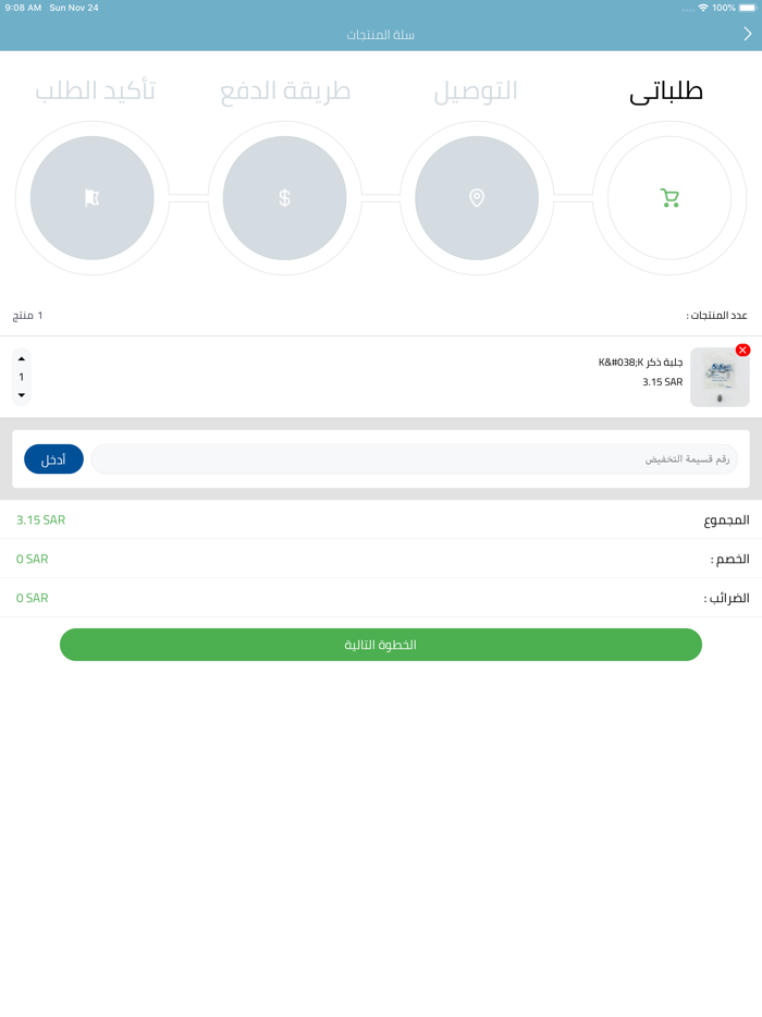 العمودي للأدوات الصحية