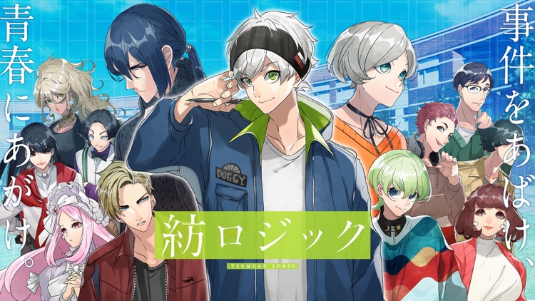 紡ロジック -脱出・推理ゲーム screenshot-5