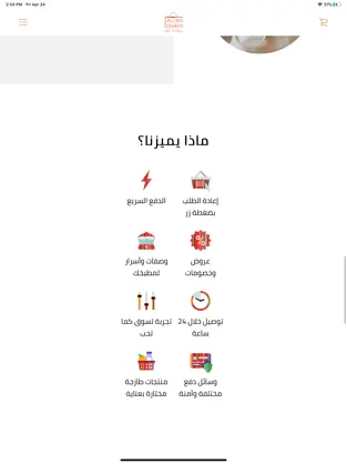 Screenshot 7 سلة جازان Jazan Basket iphone