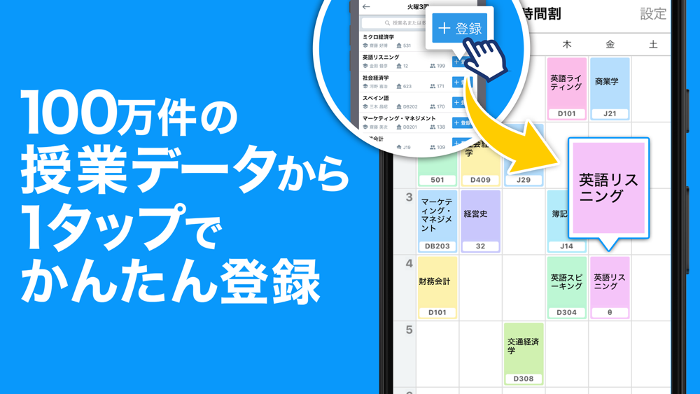 すごい時間割 大学生の時間割アプリ Free Download App For Iphone Steprimo Com