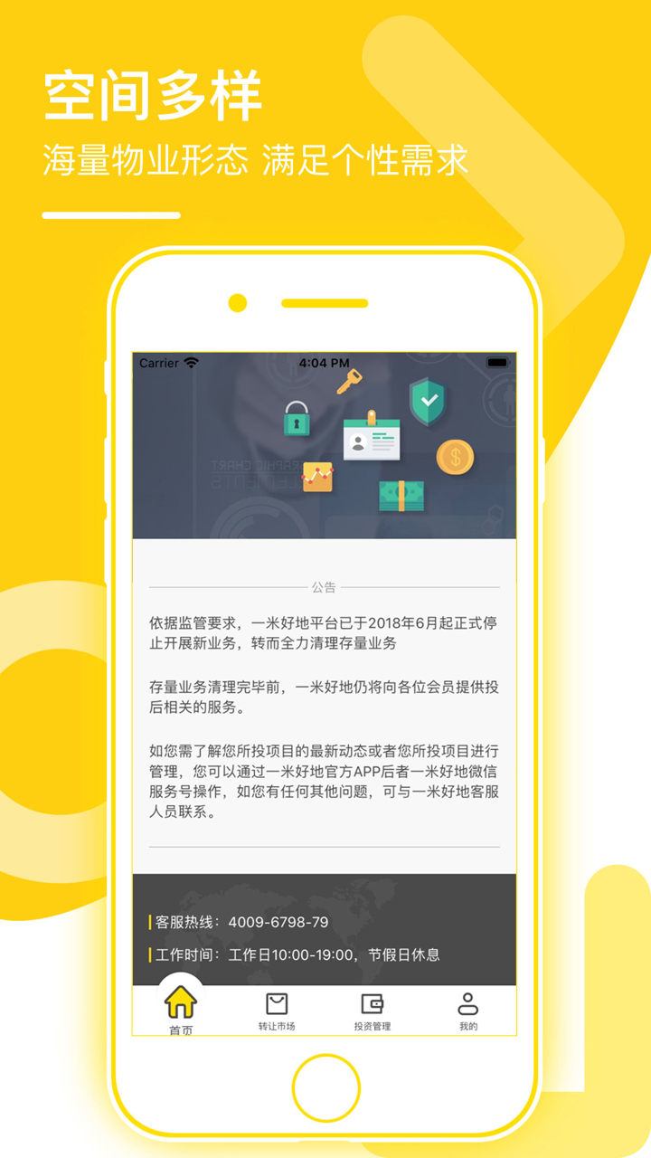 一米好地 - 改变你拥有未来的方式 screenshot 1