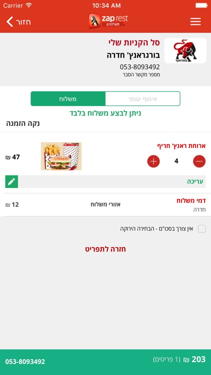 rest - רסט משלוחים screenshot-4