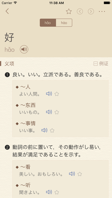日语大词典 screenshot 4