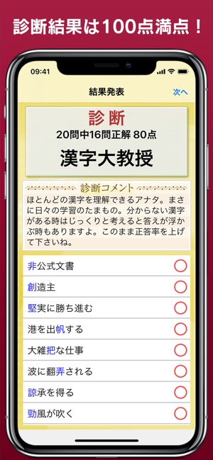 漢字力診断 をapp Storeで