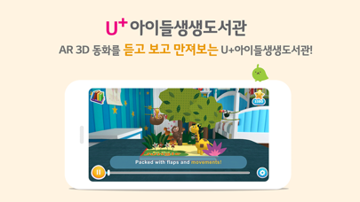 U+아이들생생도서관 screenshot 3