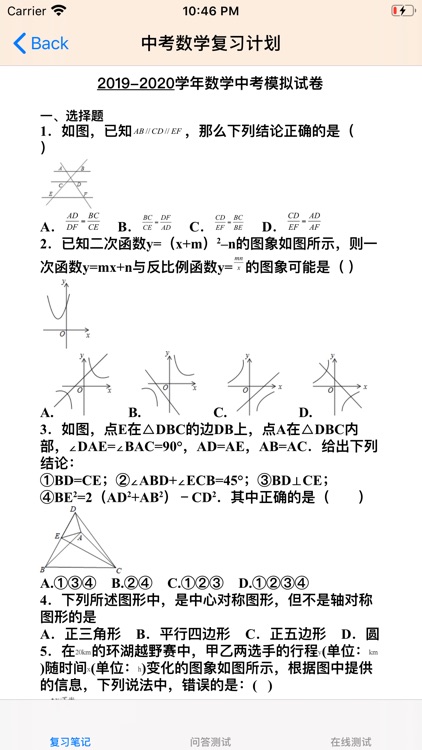 中考总复习大全-数理化语英