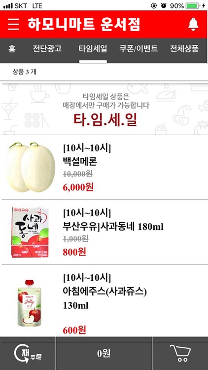 하모니마트 운서점 screenshot-3