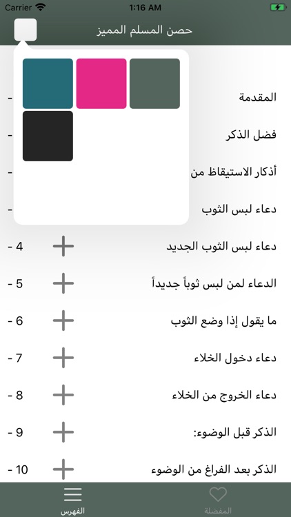 حصن المسلم المميز screenshot-4