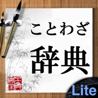 ことわざ辞典lite For Pc Free Download Windows 7 8 10 Edition