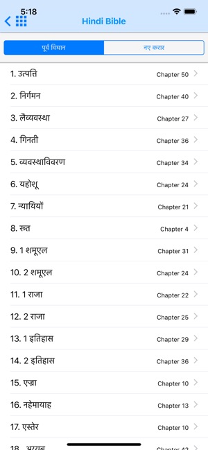 Hindi Bible - Bible2all(圖2)-速報App