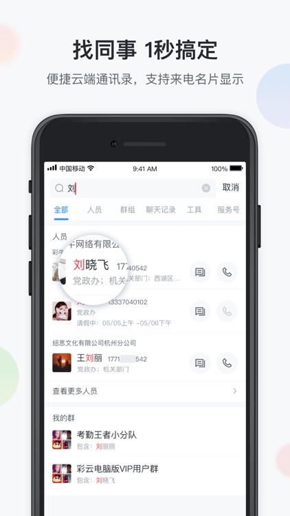 智办公