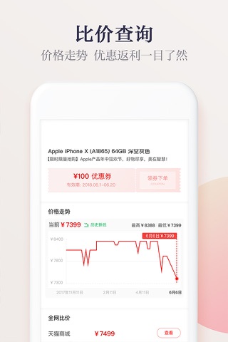 惠惠购物助手-网易出品 screenshot 3