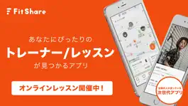 Game screenshot FitShare あなたに合う最高のトレーナー/レッスン検索 mod apk