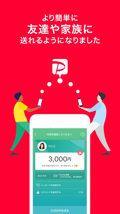 PayPay-ペイペイ(簡単、お得なスマホ決済アプリ) screenshot-5