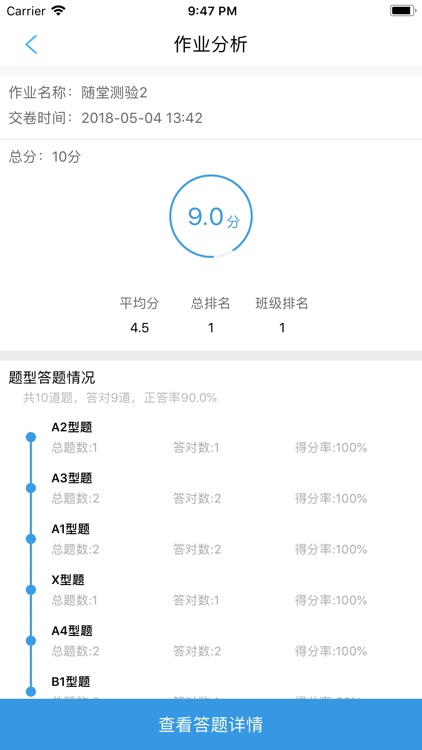 人卫教学助手 screenshot-5