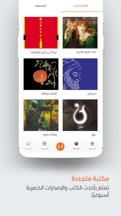 اقرأ لي - كتب مسموعة