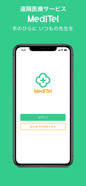 MediTel -手のひらに いつもの先生を-(圖1)-速報App