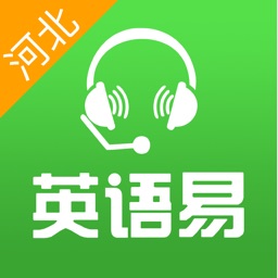 英语易-河北和教育版