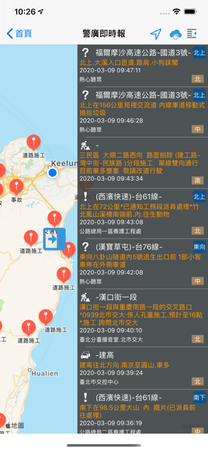 國道警廣即時報(圖5)-速報App
