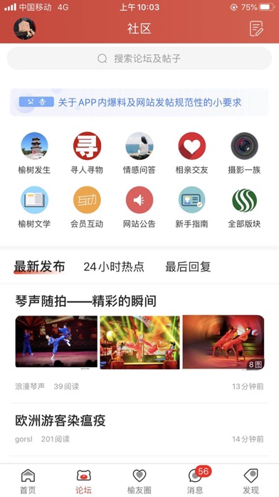 榆树生活网app screenshot 3