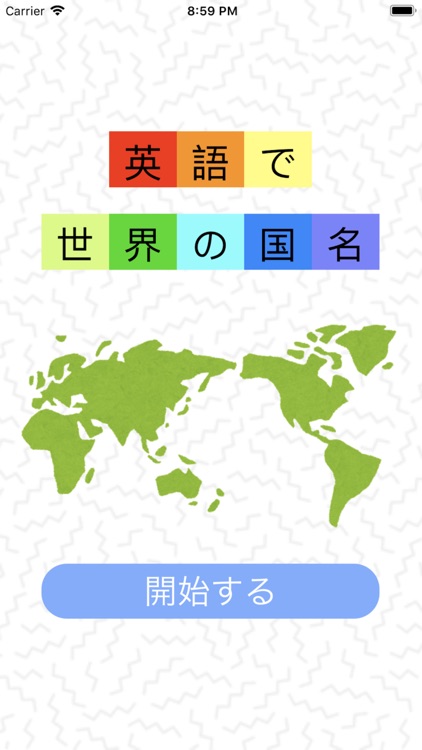 英語で世界の国名