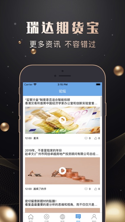 瑞达期货宝 screenshot-3