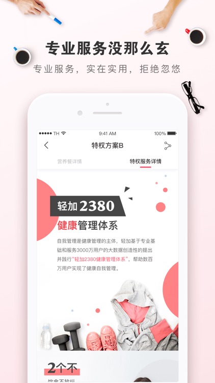 轻加严选-减肥必备购物APP