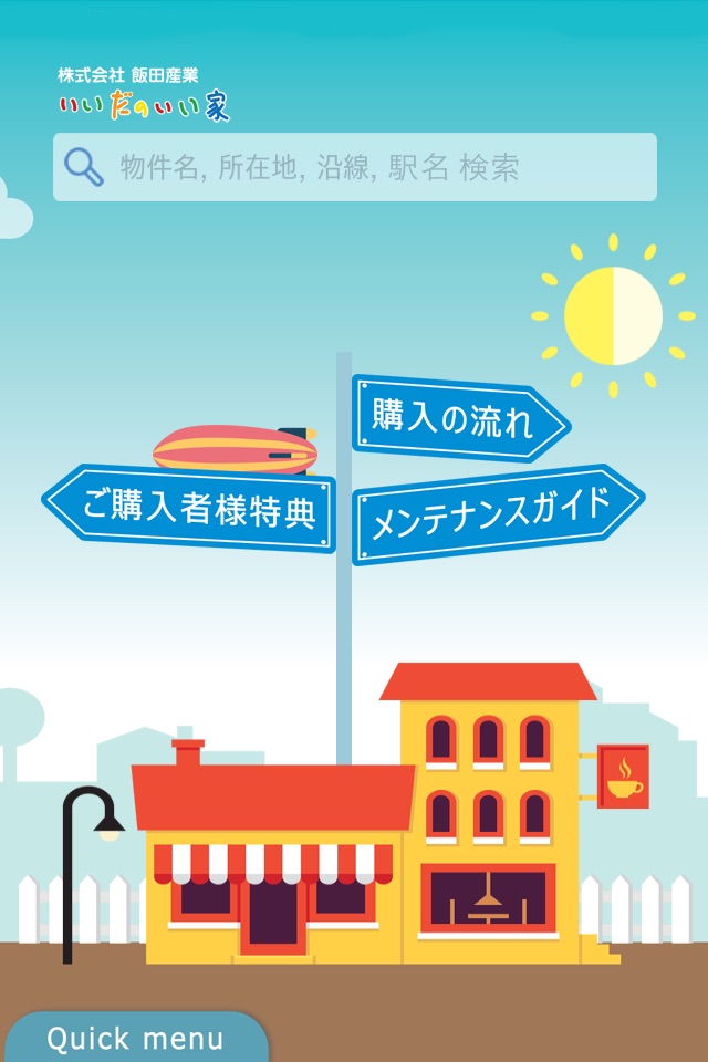 飯田産業App screenshot 4