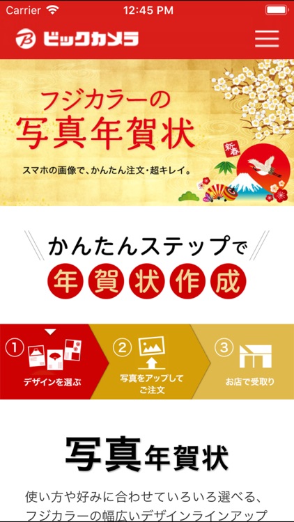 ビックカメラ フジカラー年賀状2020