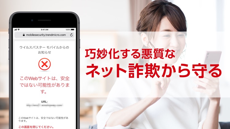 ウイルスバスター モバイル By Trend Micro Incorporated