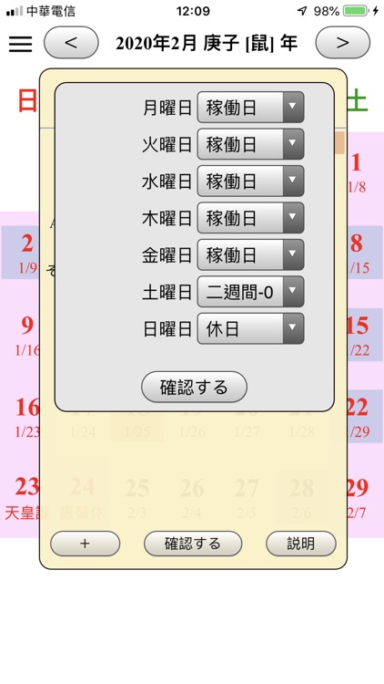 カレンダー:日本 screenshot-5