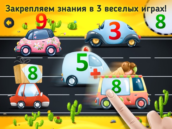 Скачать Учим Цифры развивающие игры 3