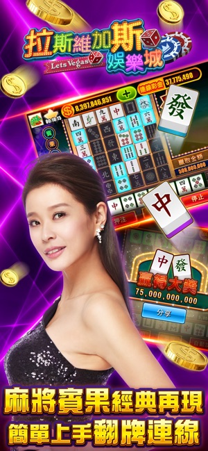 拉斯維加斯娛樂城 (Let's Vegas Slots)(圖3)-速報App