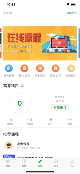 Game screenshot 日语高考-零基础学习日语课程题库 apk