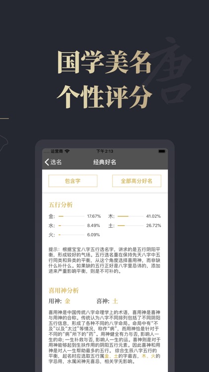 大圣经典起名-周易宝宝取名大全 screenshot-3