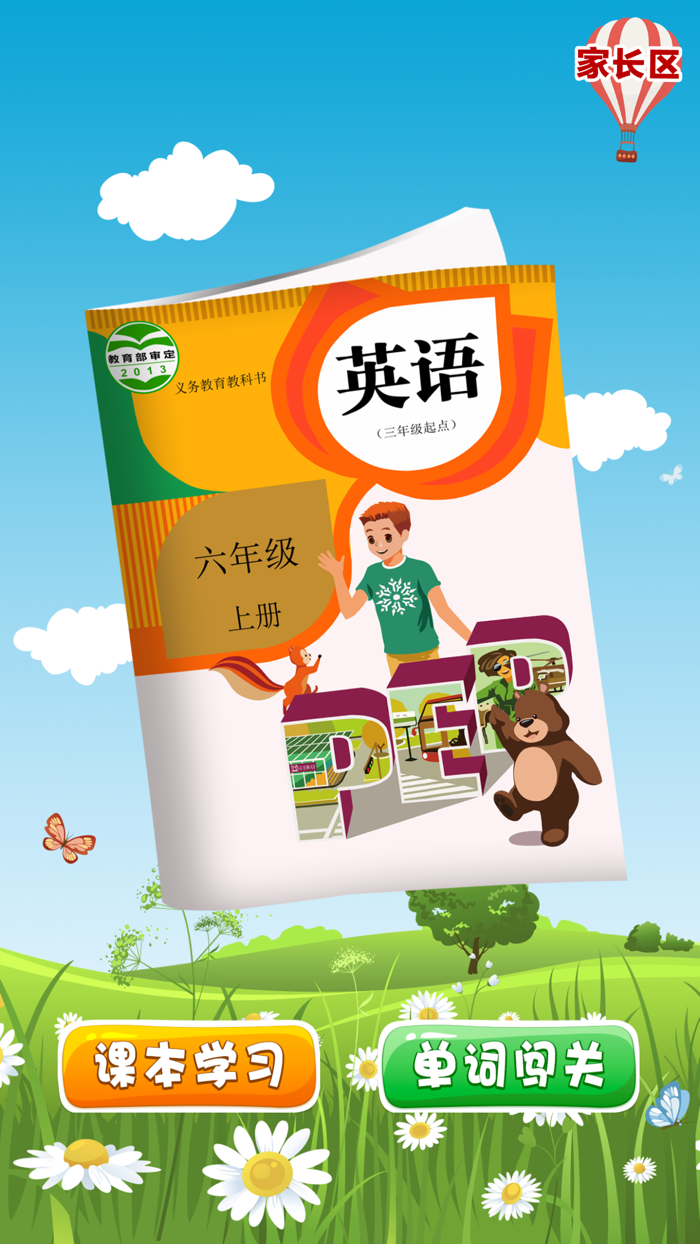 人教版六年级上册双语点读机