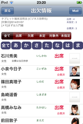 名簿・出欠管理 screenshot 2